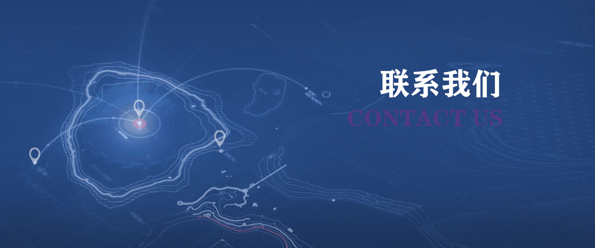 联系我们